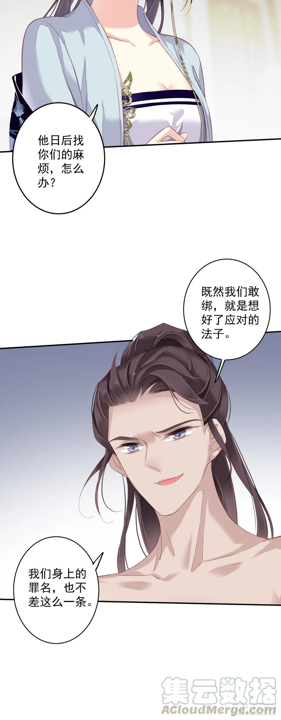 第64话 把郡主让给我-第68话