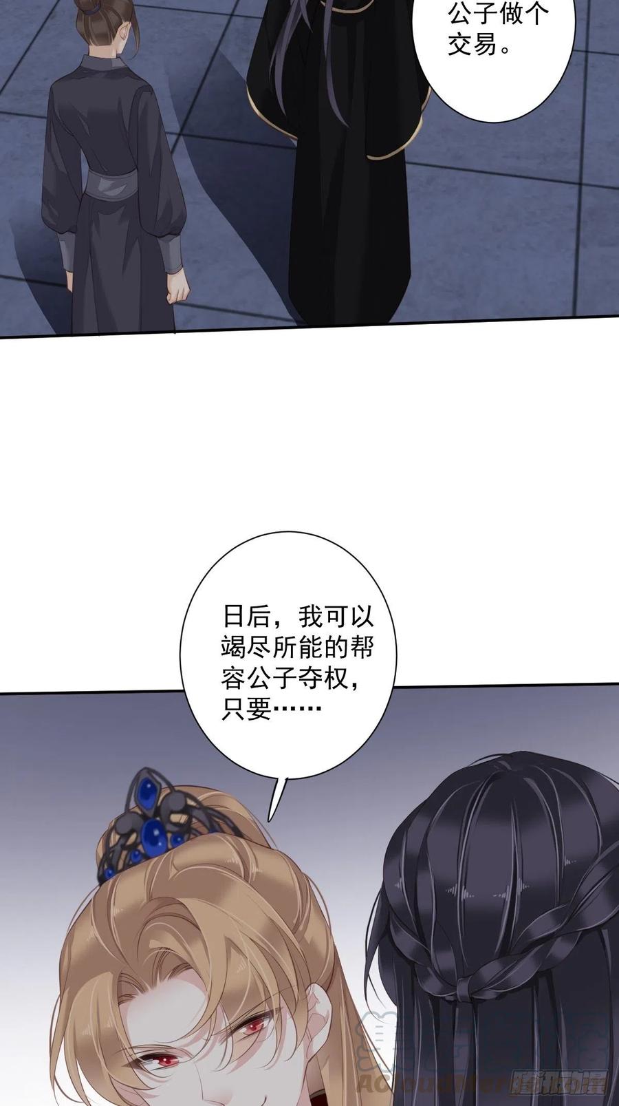 第64话 把郡主让给我-第68话