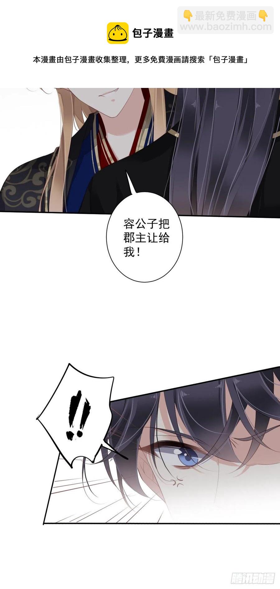 第64话 把郡主让给我-第68话