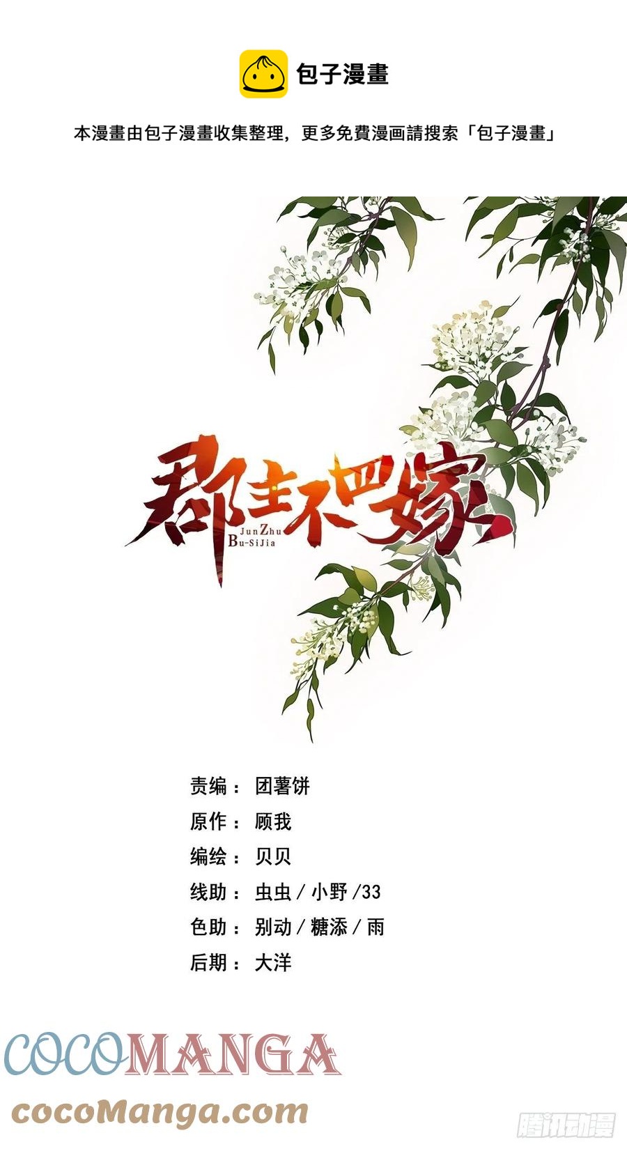 第66话 你要去哪？-第70话