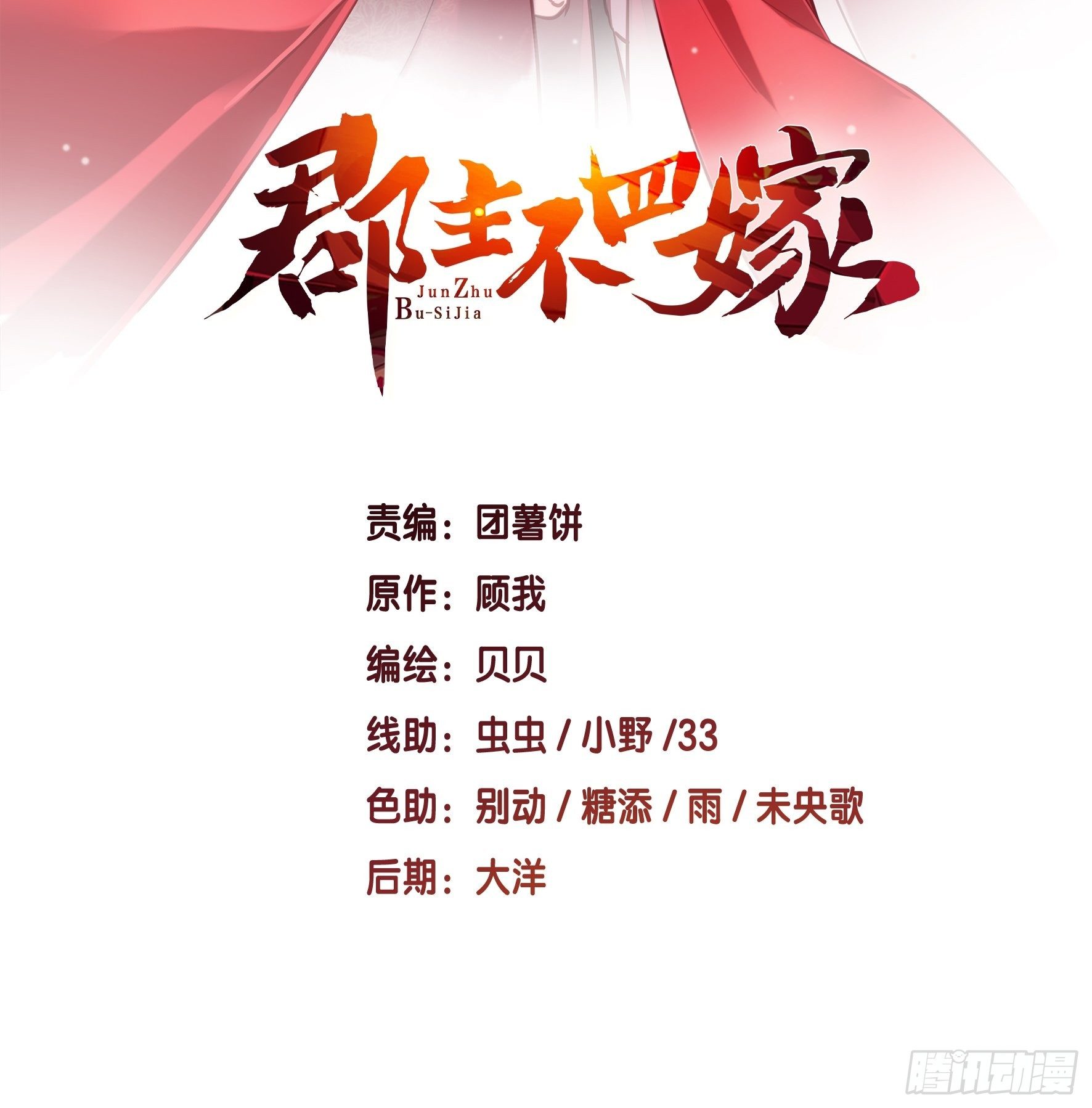 第86话 那个位置你想不想坐-第90话
