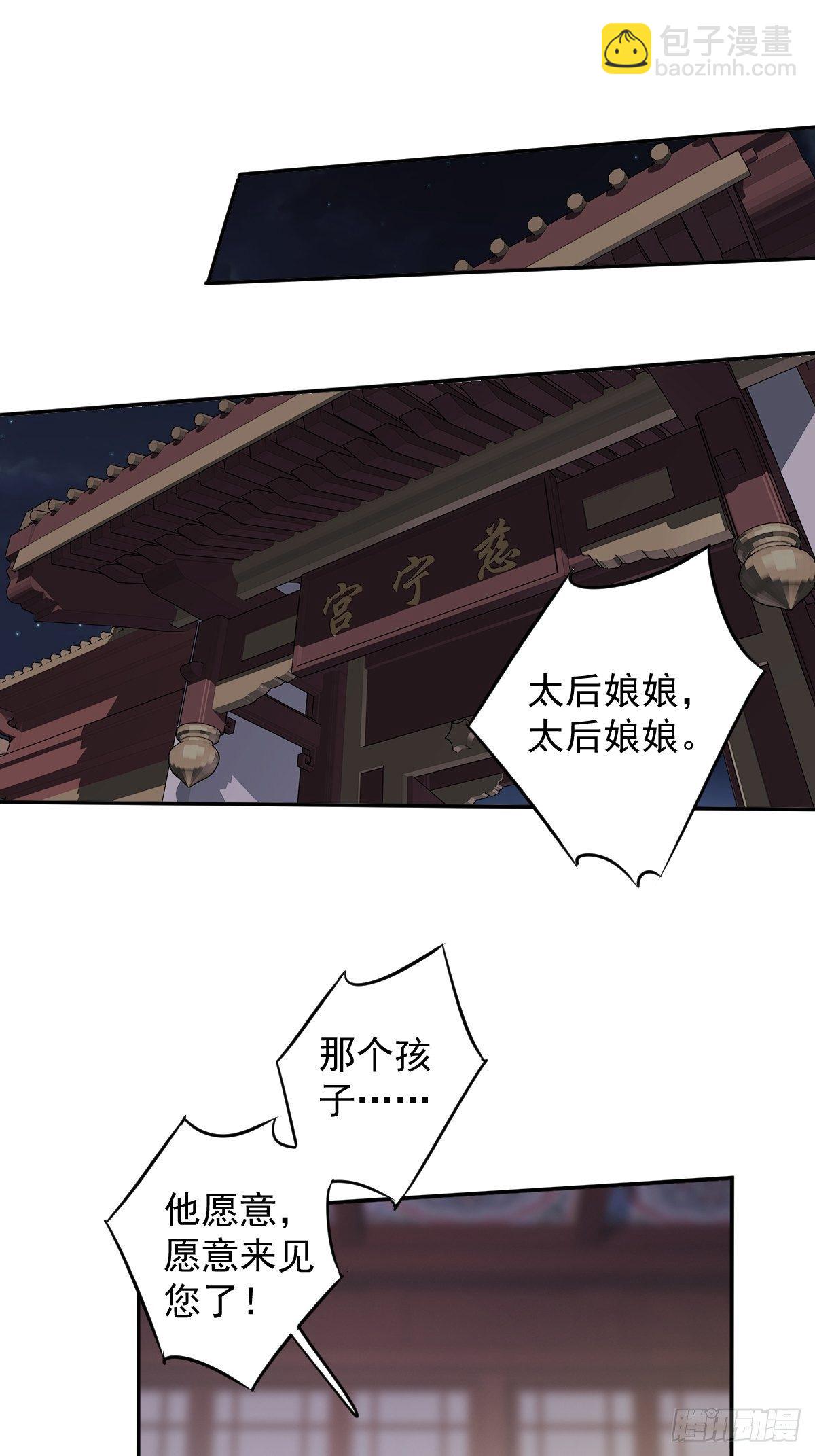 第86话 那个位置你想不想坐-第90话