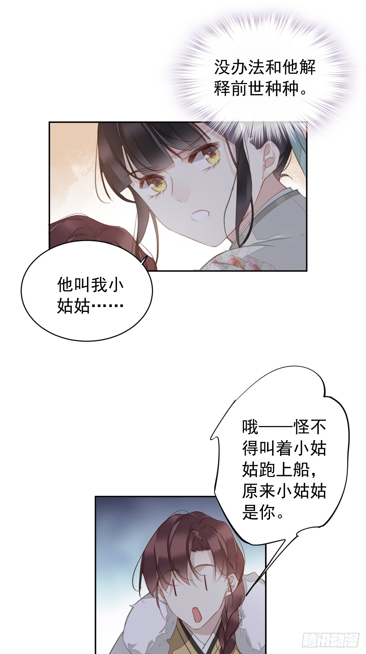 第2话 离间-第2话