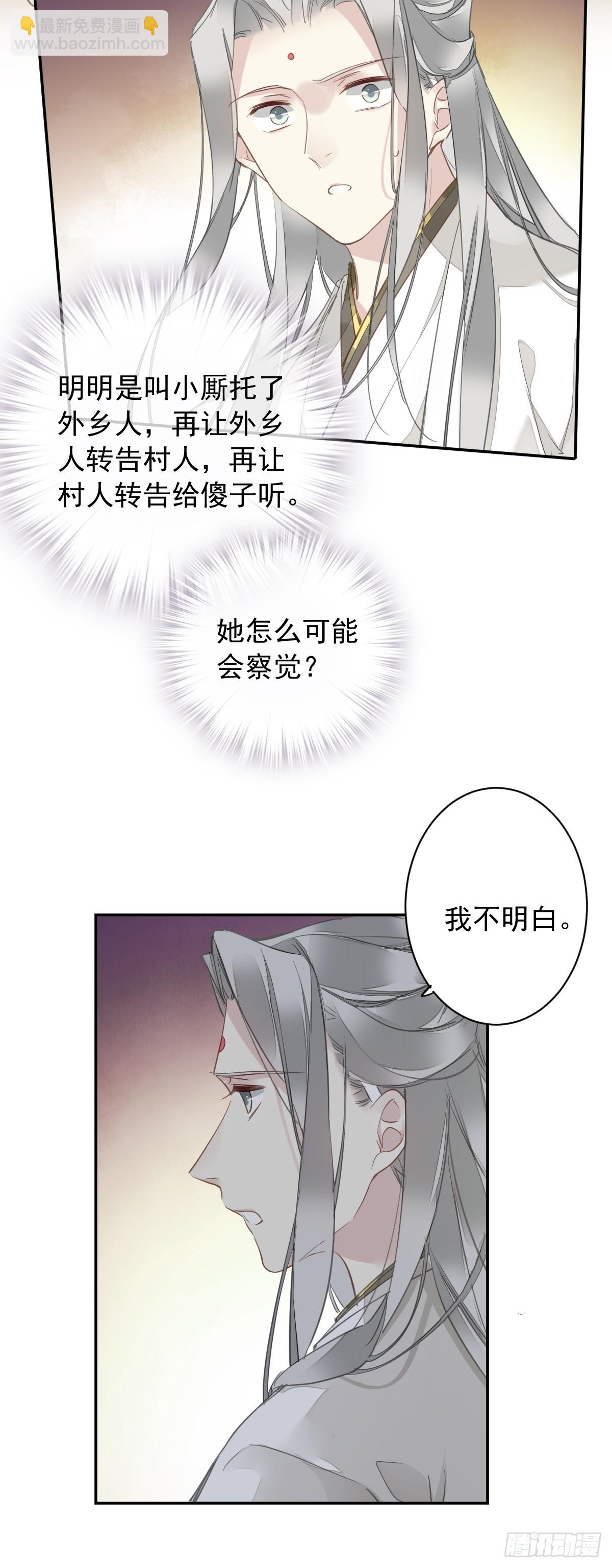 第2话 离间-第2话