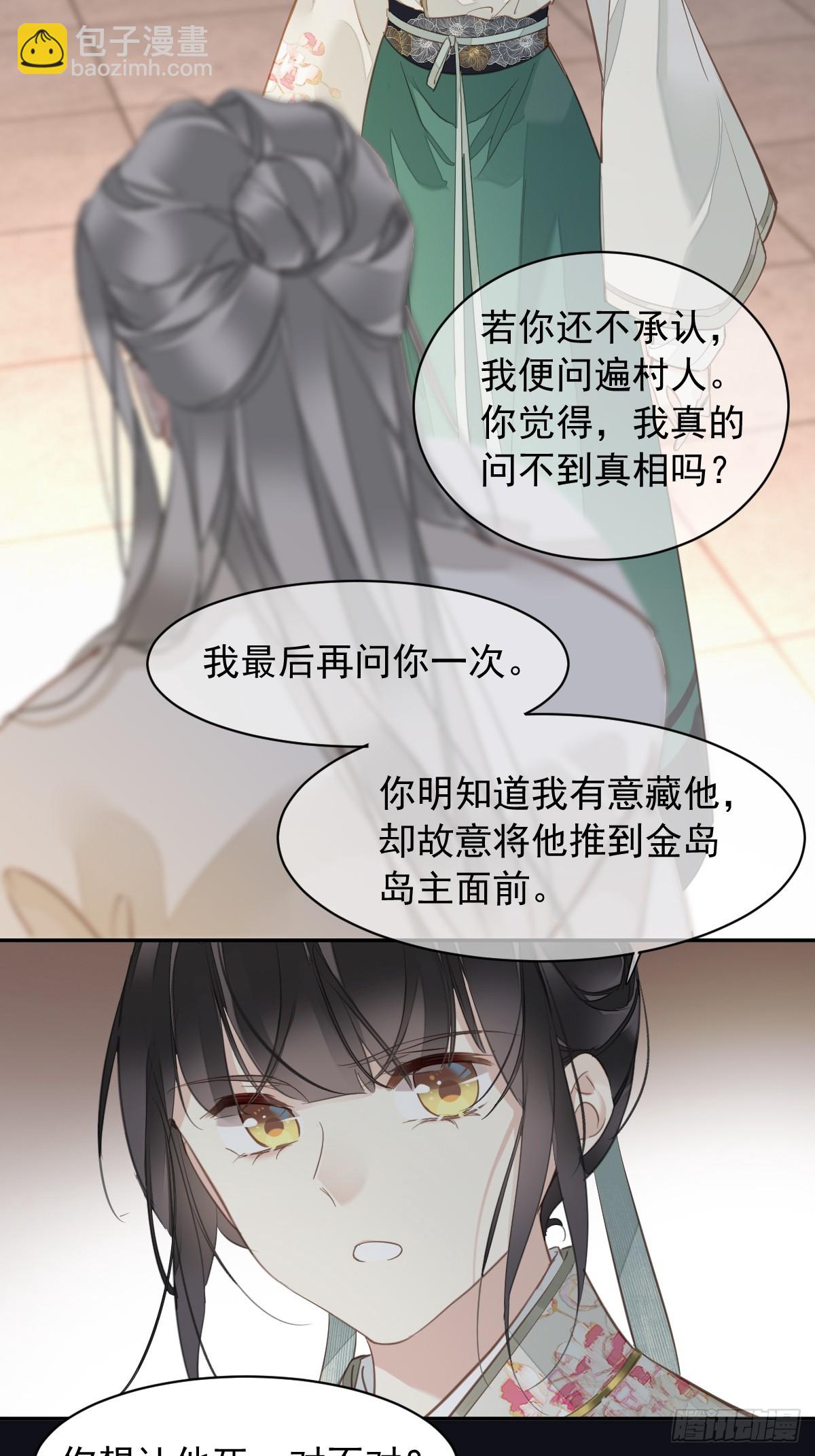 第2话 离间-第2话