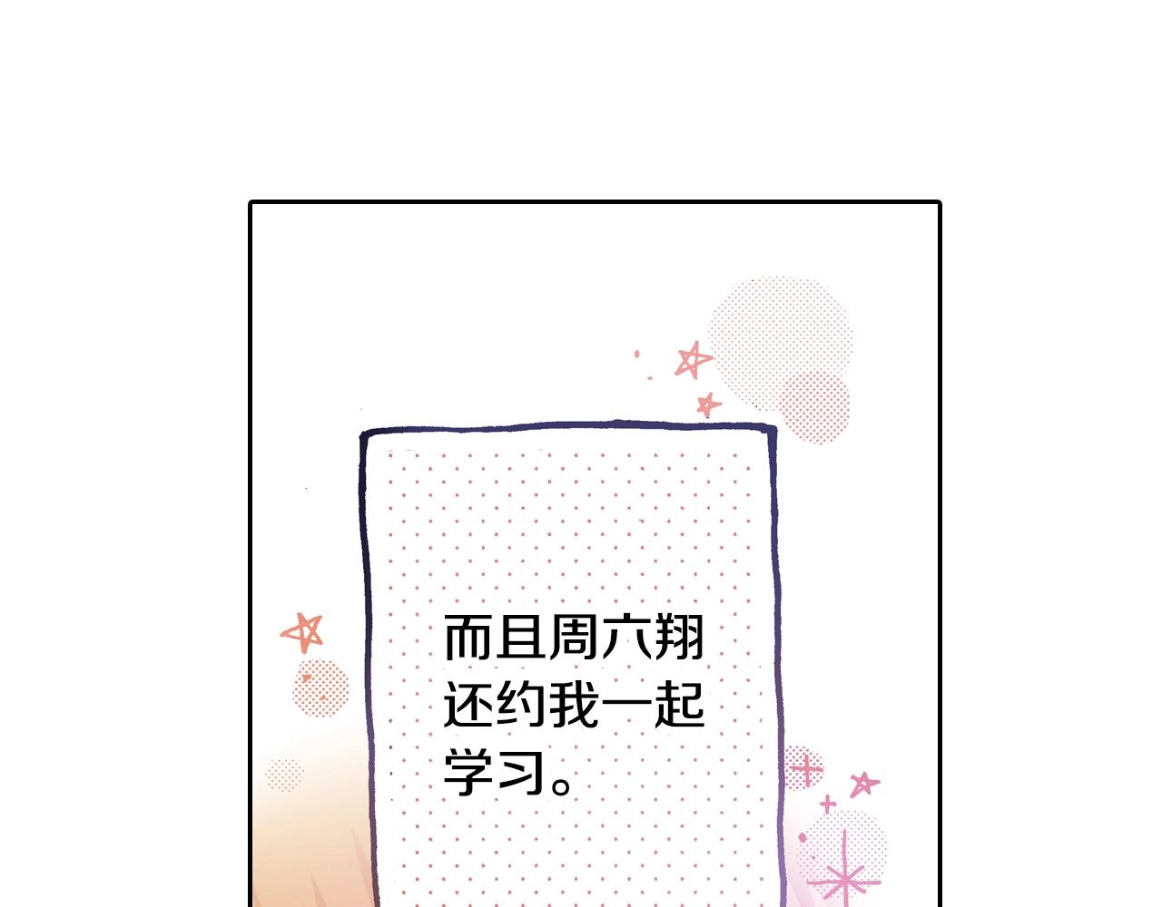 第14话 周六有空吗？(1/3)-第16话