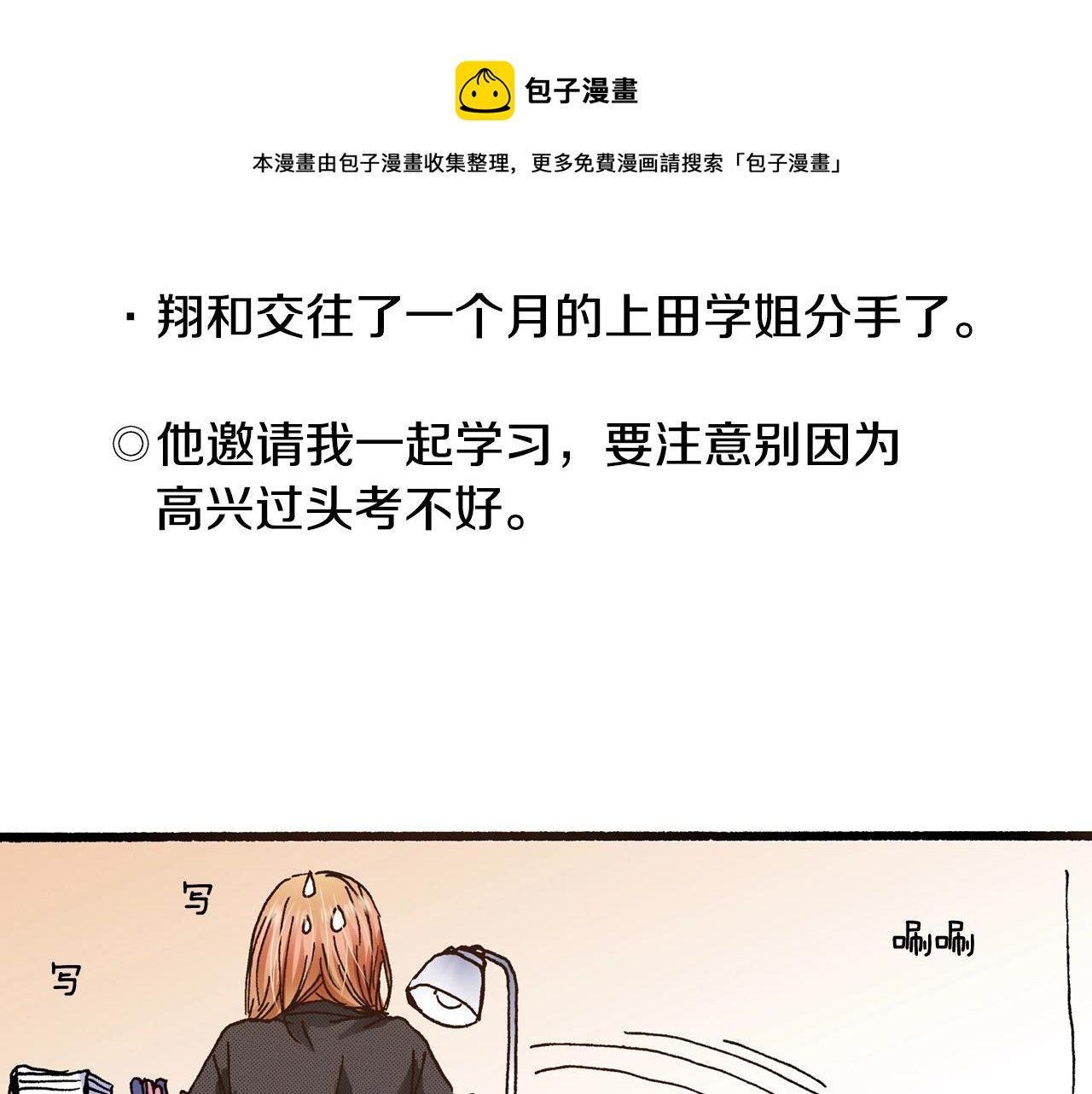 第14话 周六有空吗？(1/3)-第16话