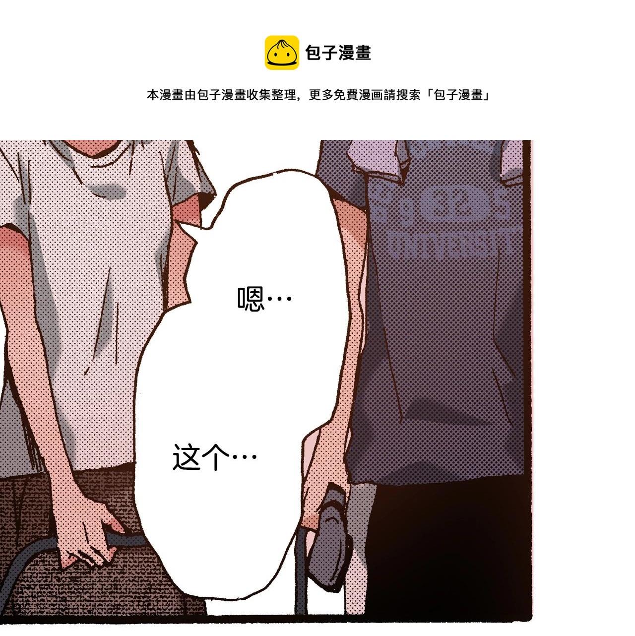 第18话 创可贴(1/4)-第20话