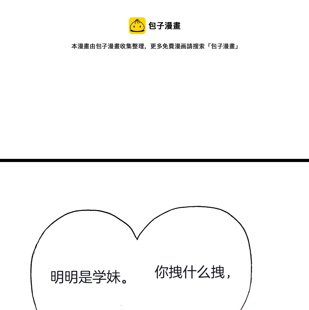 第24话 与情敌正面交锋(1/2)-第26话