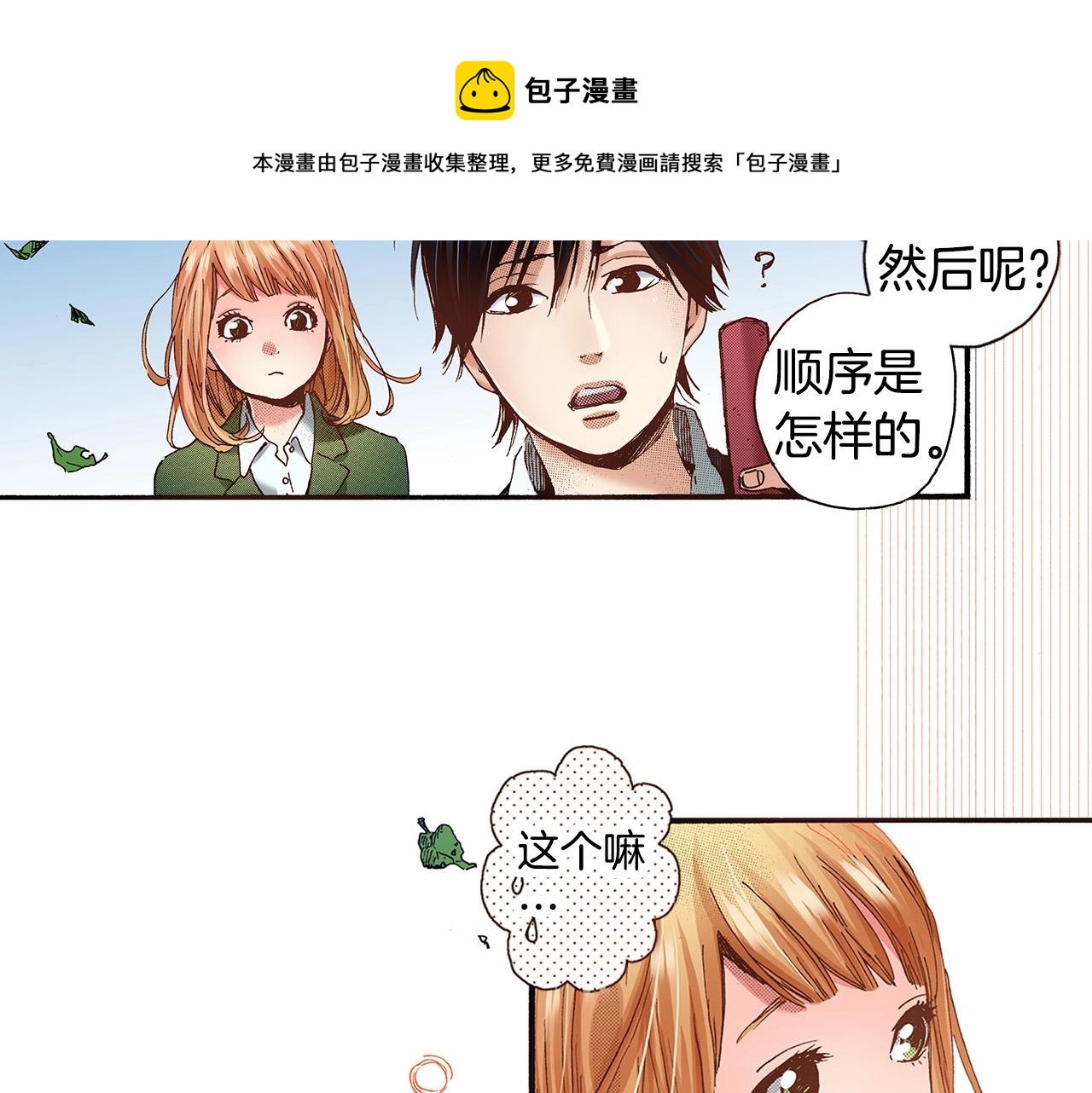 第36话 下雨天(1/3)-第38话