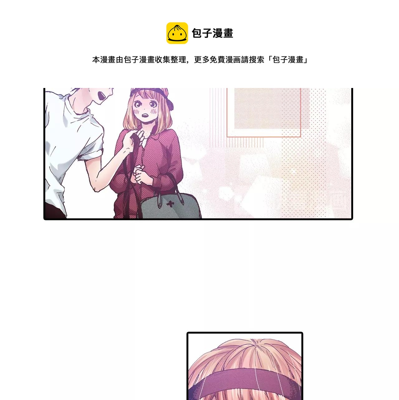 第38话 帮我带上发带(1/2)-第40话