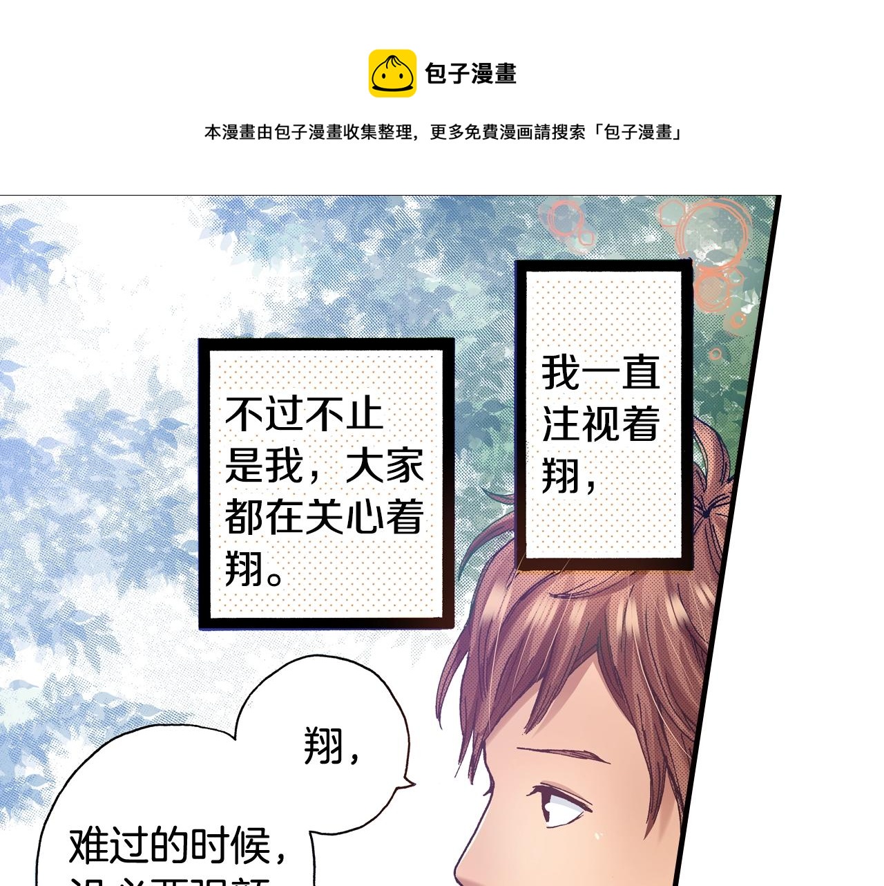 第42话 敞开心扉(1/2)-第44话