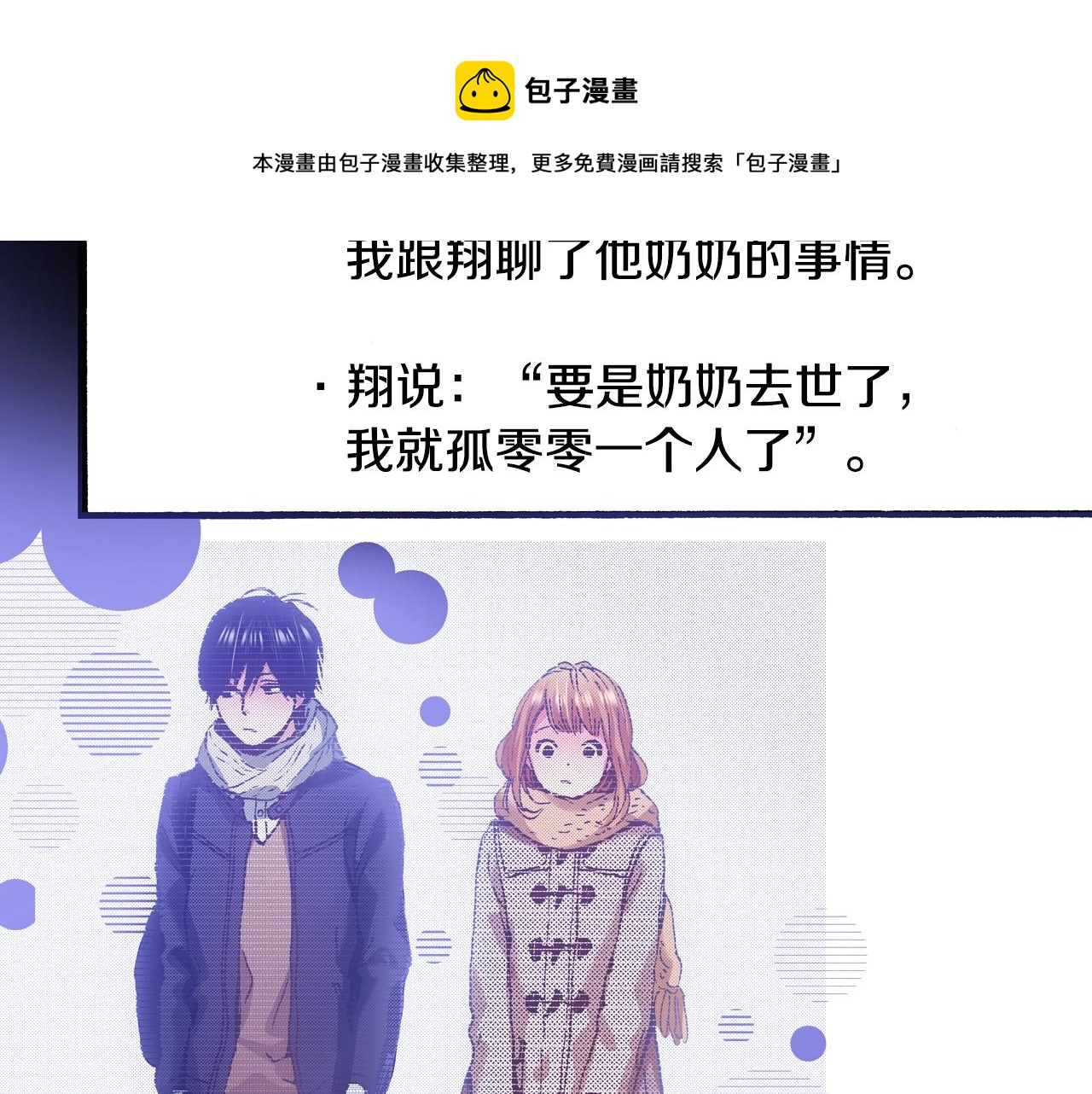 第48话 安慰的话(1/3)-第50话