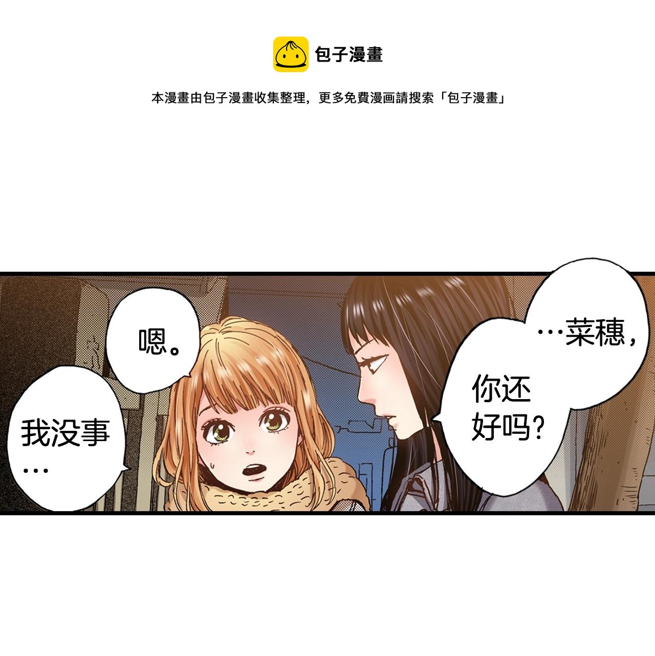 第48话 安慰的话(1/3)-第50话
