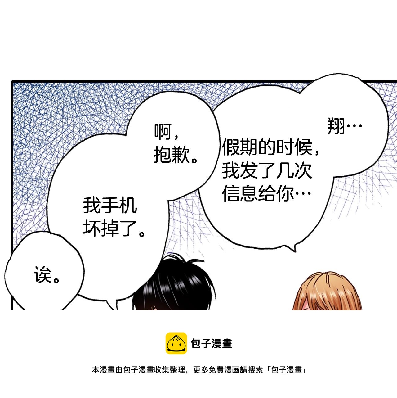 第54话 道歉(1/3)-第56话