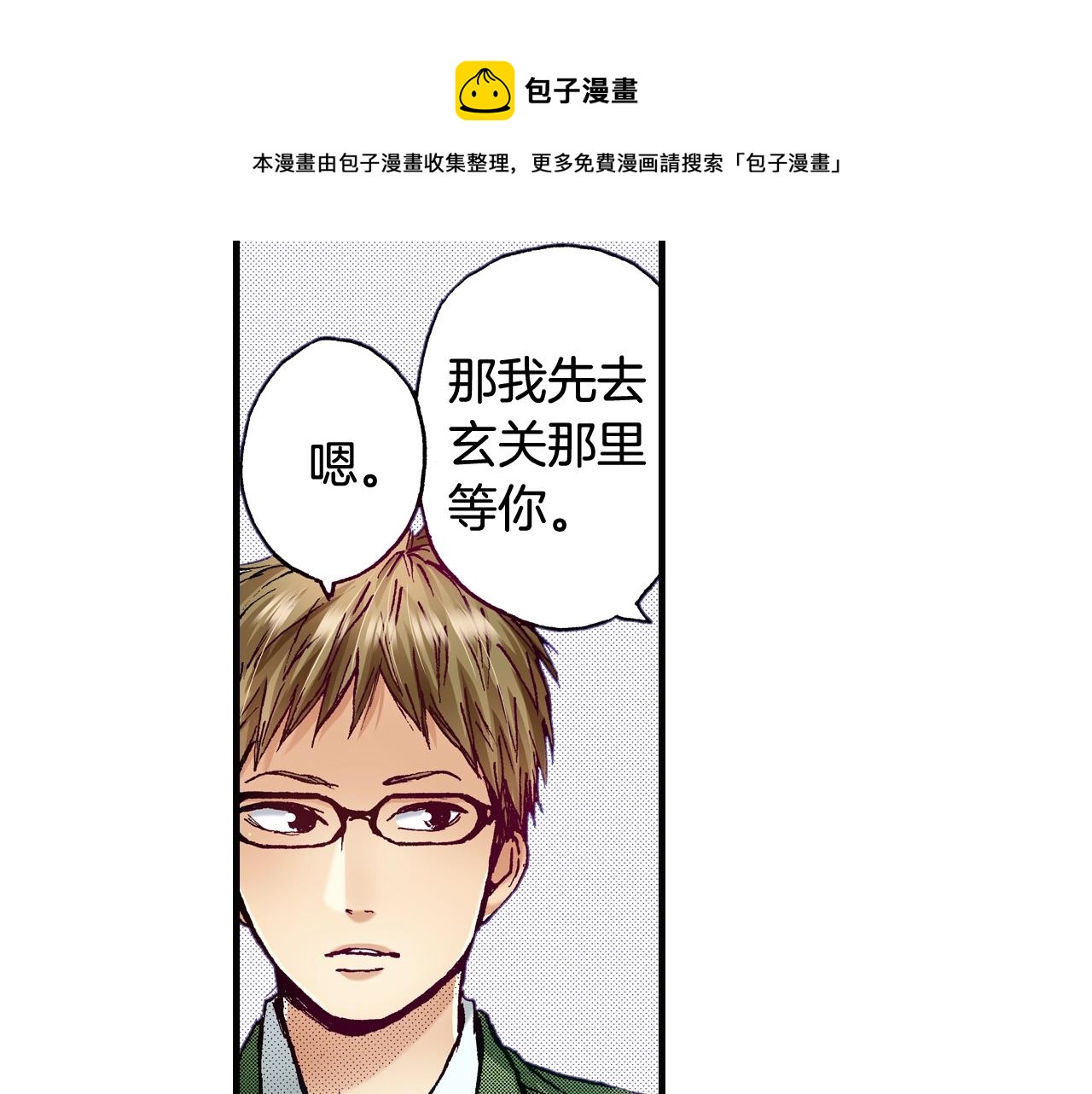 第68话 你还好吗(1/2)-第70话