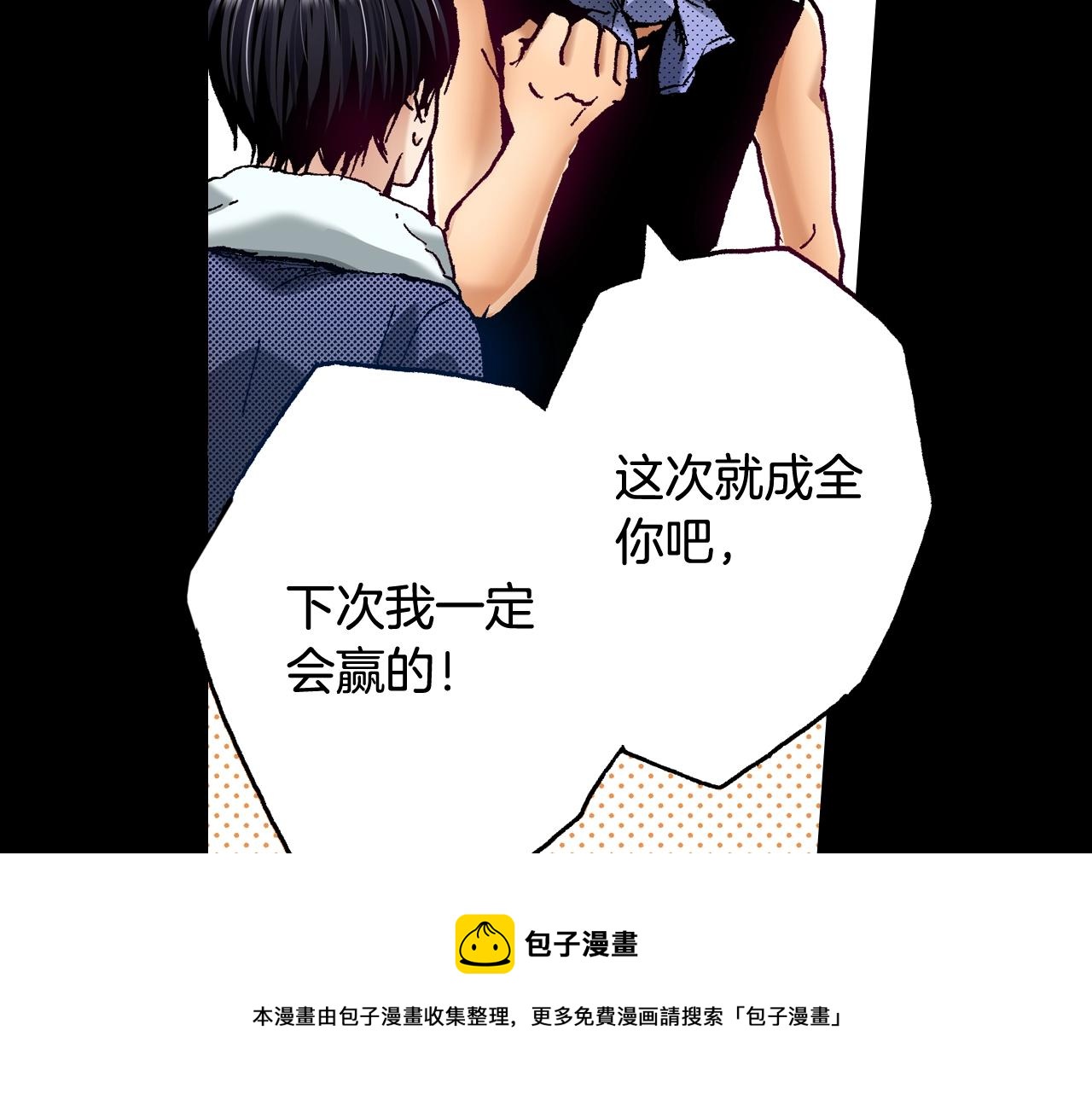 第74话 我想成为他(1/2)-第76话