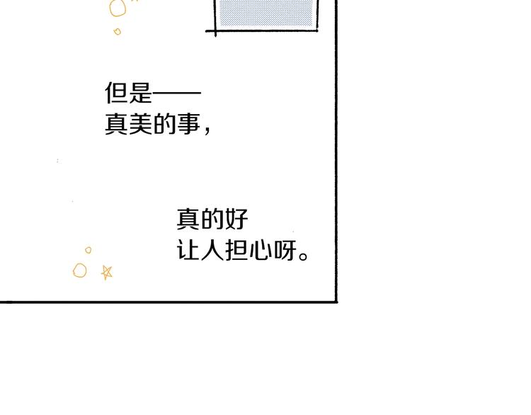 番外 第二话 分得清吗？(1/4)-第82话