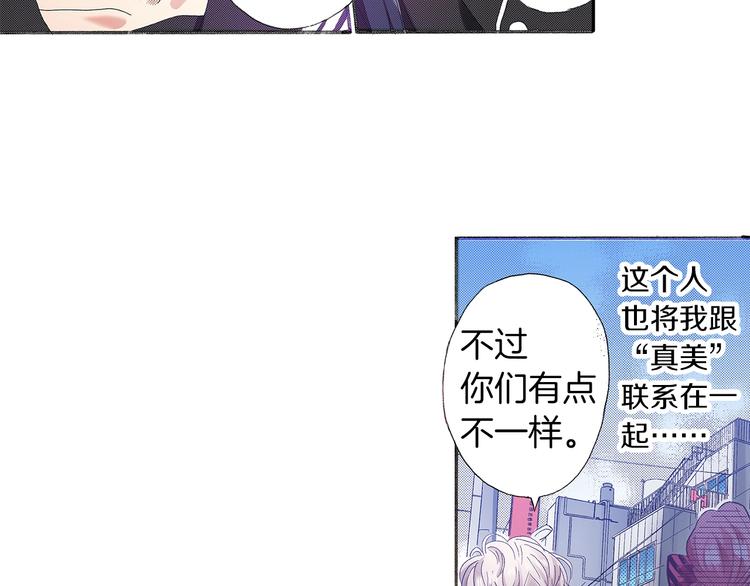 番外 第四话 真美的标签(1/4)-第84话