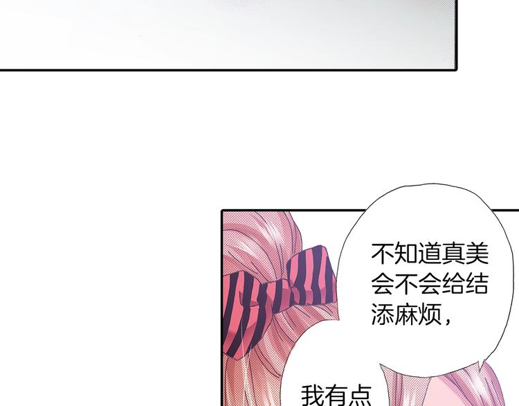 番外 第四话 真美的标签(1/4)-第84话