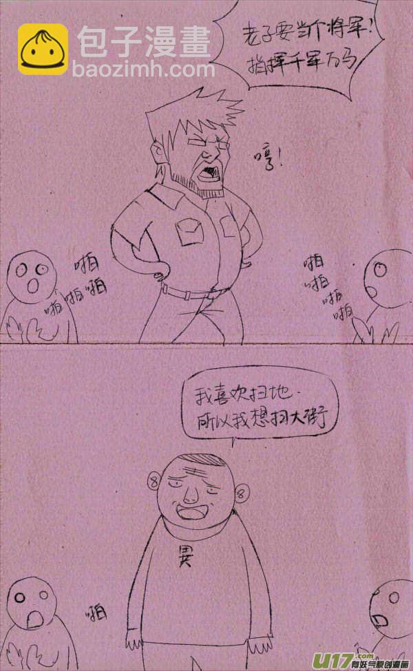 菊叔扫大街-第104话
