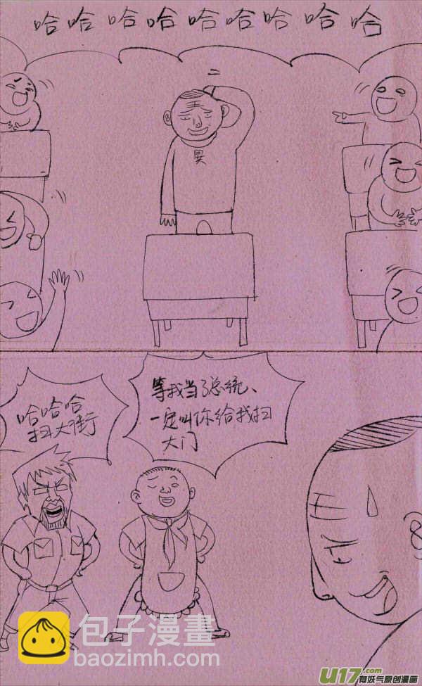菊叔扫大街-第104话