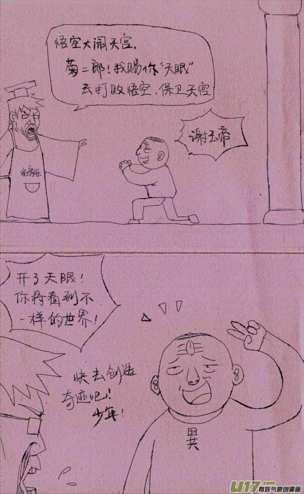 菊叔长眼睛-第114话