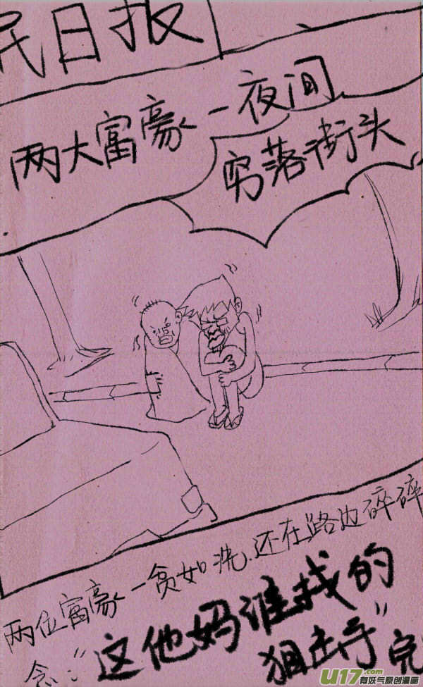 菊叔狙击手-第134话