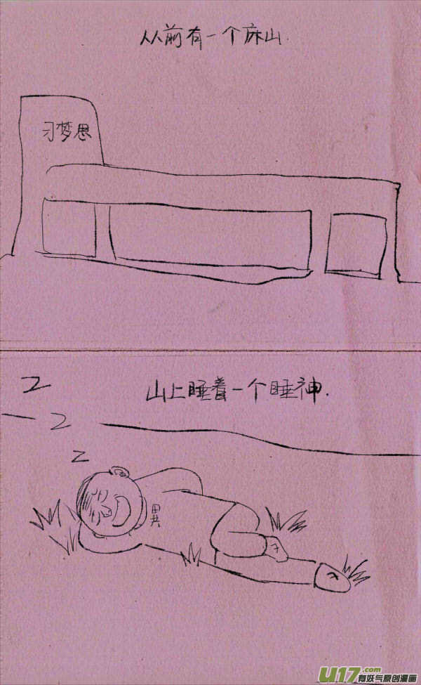 菊叔睡神-第136话