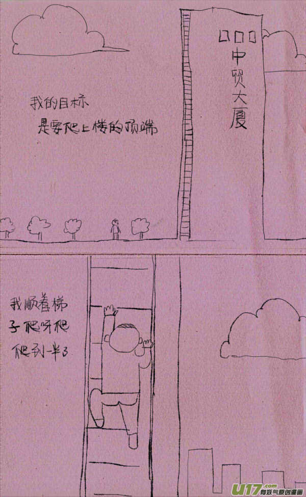 菊叔爬楼-第138话