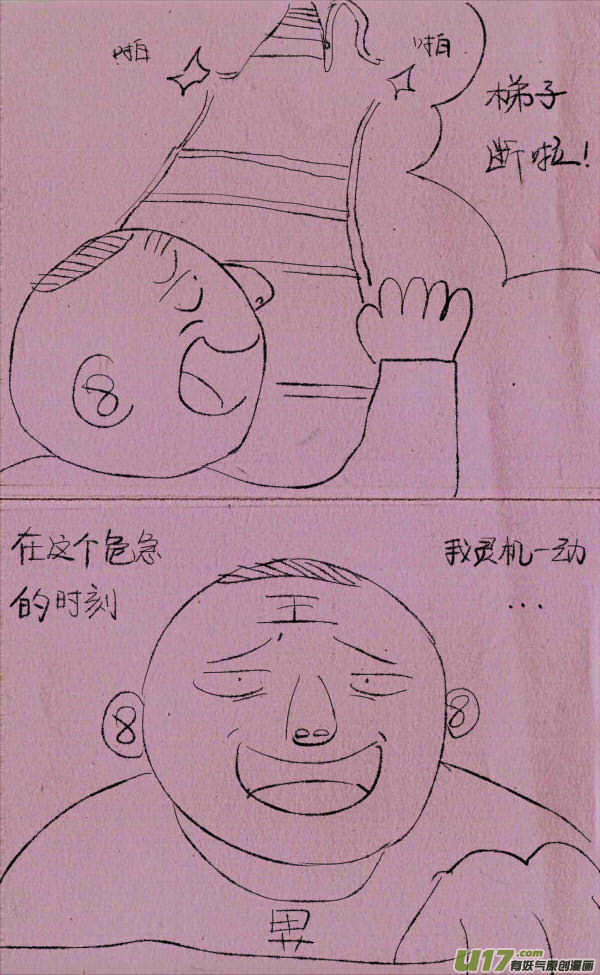 菊叔爬楼-第138话
