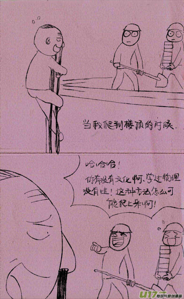 菊叔爬楼-第138话