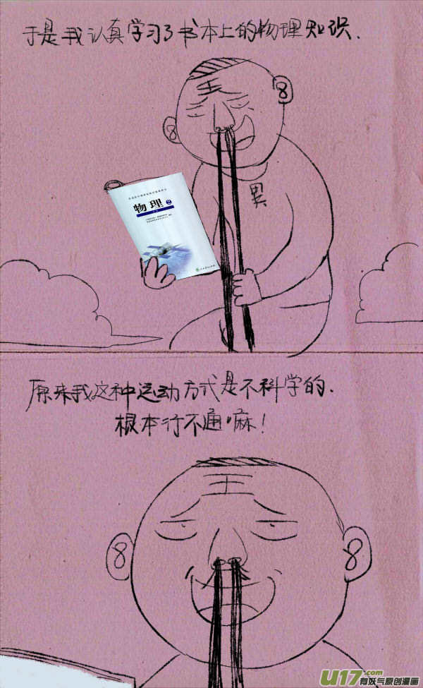 菊叔爬楼-第138话