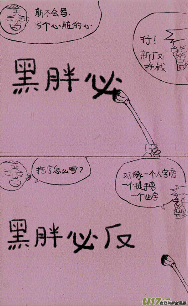 菊叔讨薪-第140话