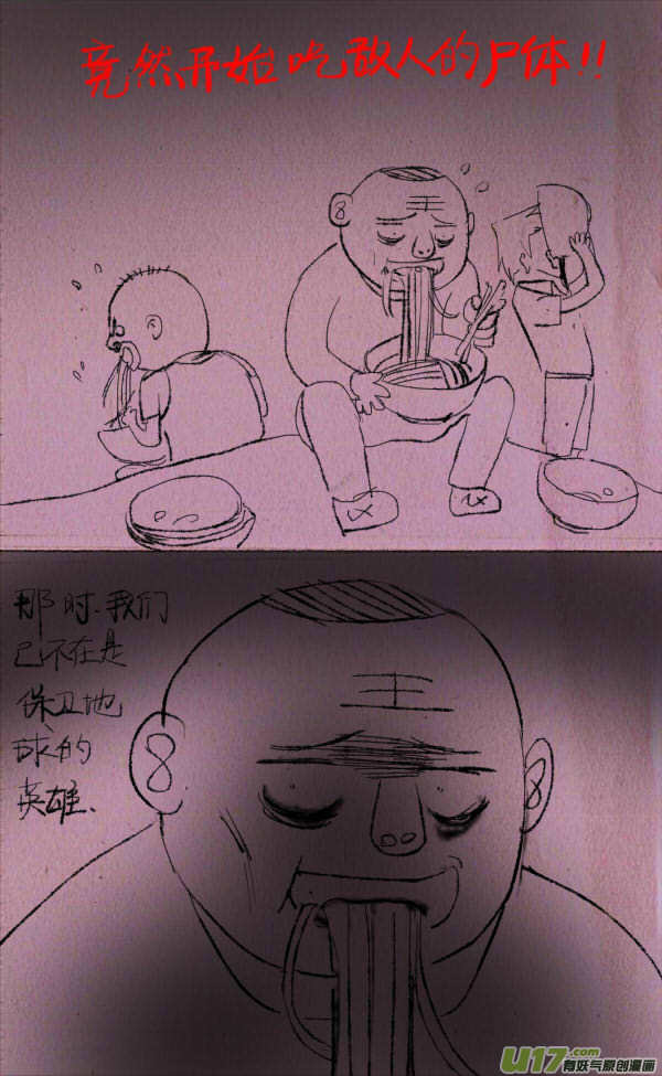 菊叔打仗2-第144话