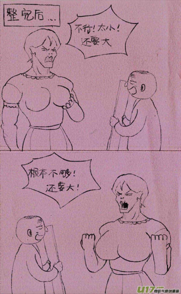 菊叔整容-第146话