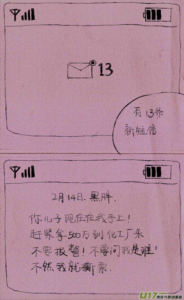 菊叔看短信-第148话