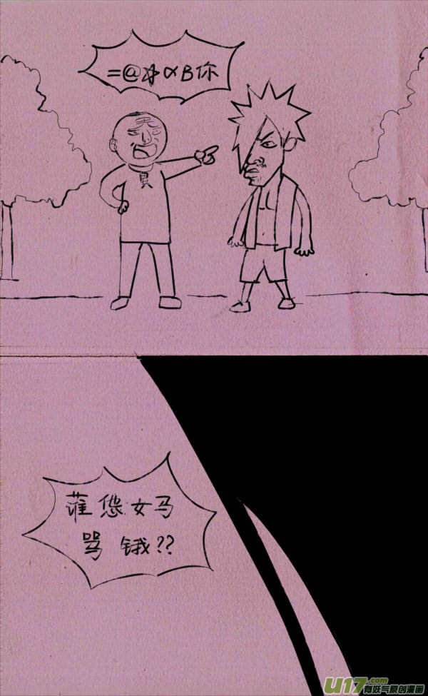 菊叔大战非主流-第152话