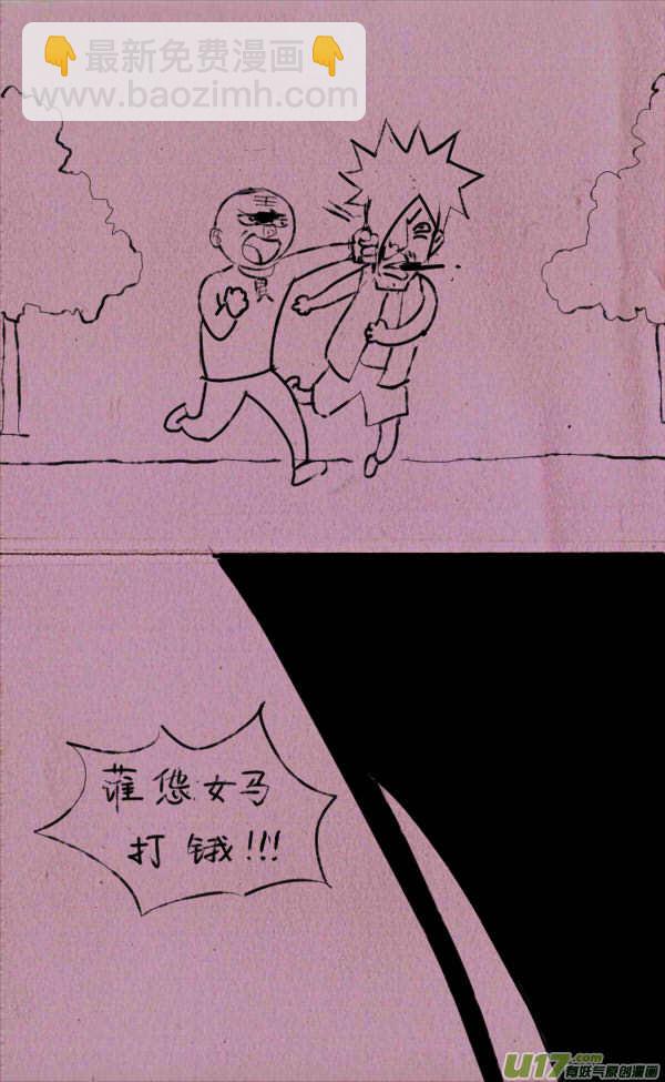 菊叔大战非主流-第152话