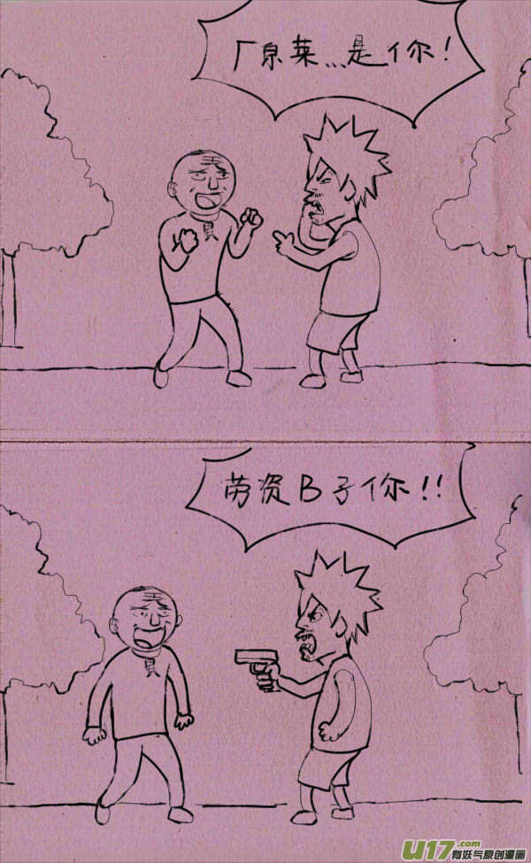 菊叔大战非主流-第152话