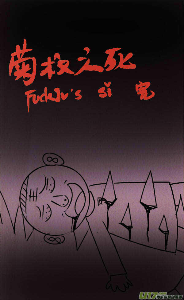 菊叔之死-第158话