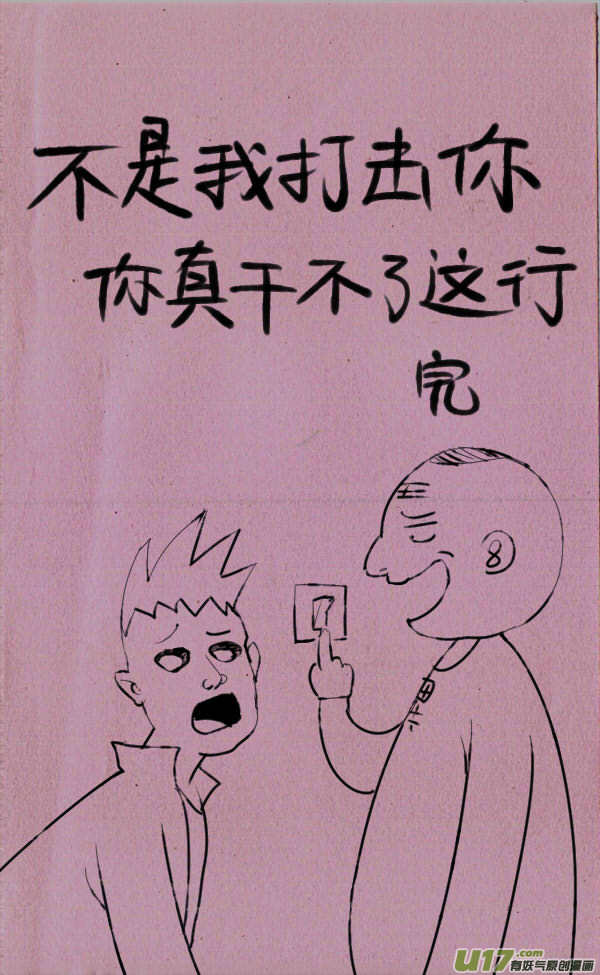 菊叔想故事真累-第160话