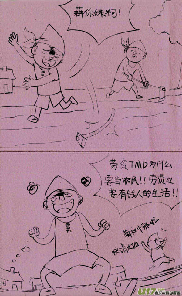 菊叔发财了-第164话
