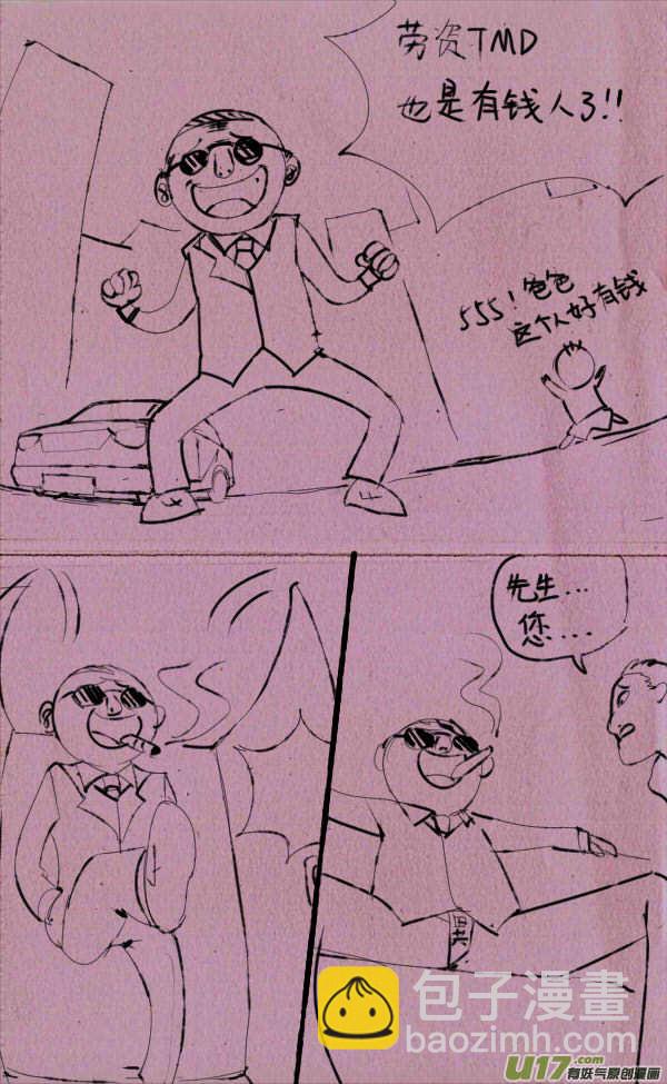菊叔发财了-第164话