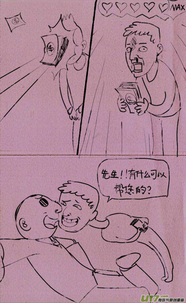 菊叔发财了-第164话