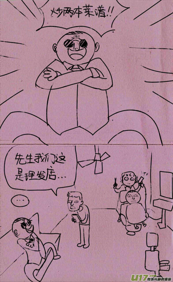 菊叔发财了-第164话