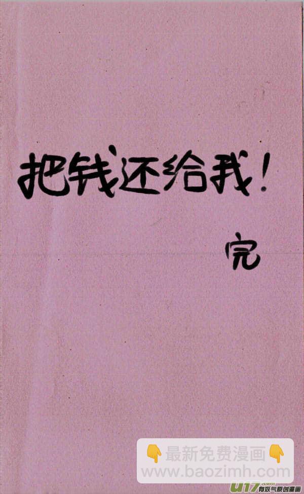 菊叔发财了-第164话