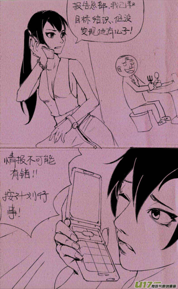菊叔儿子被绑架-第168话