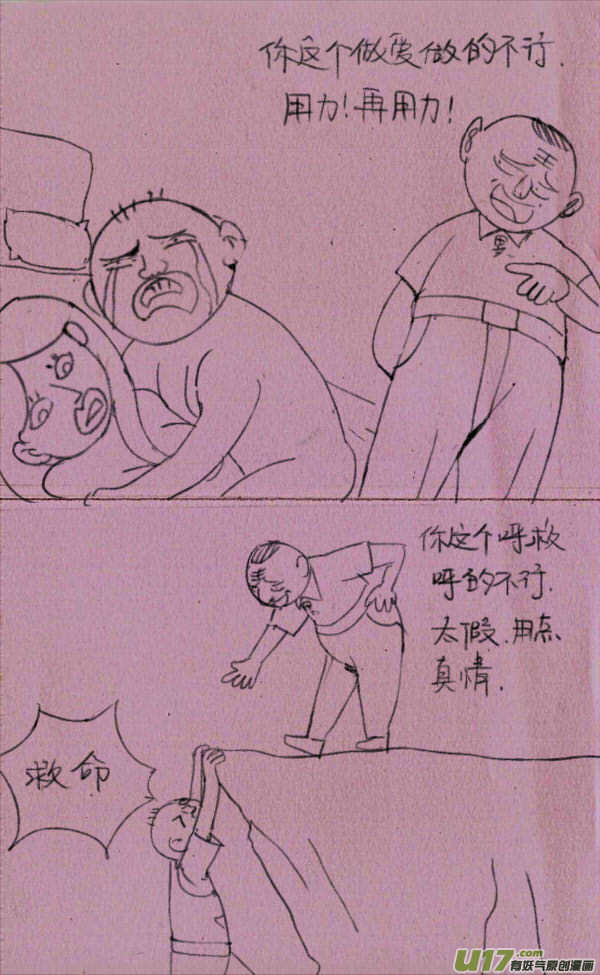 菊叔当领导-第170话