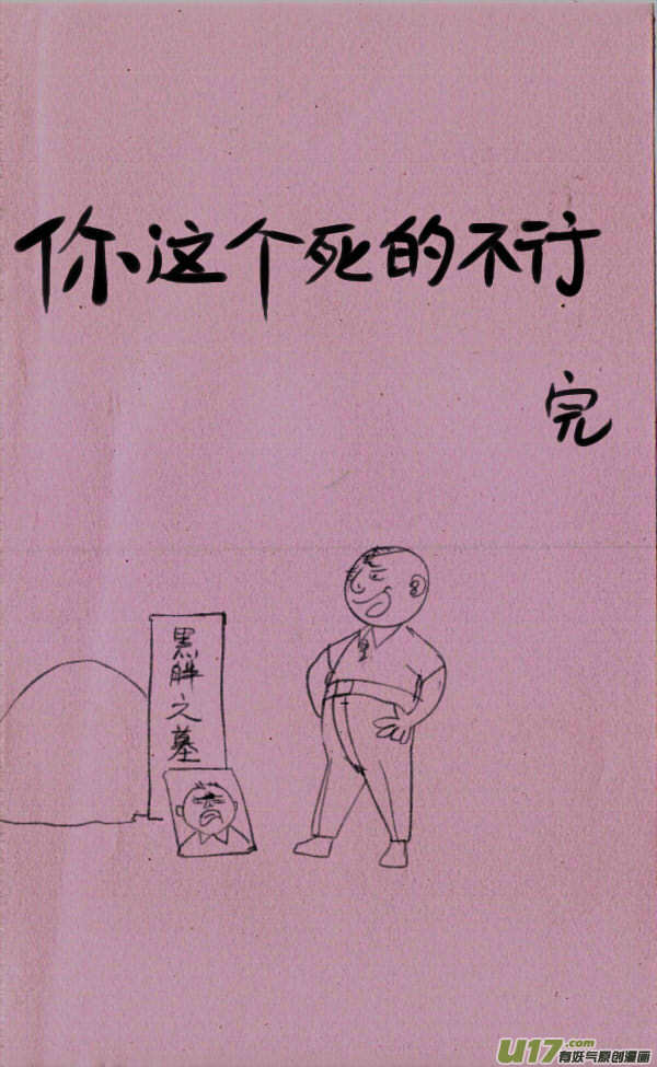 菊叔当领导-第170话